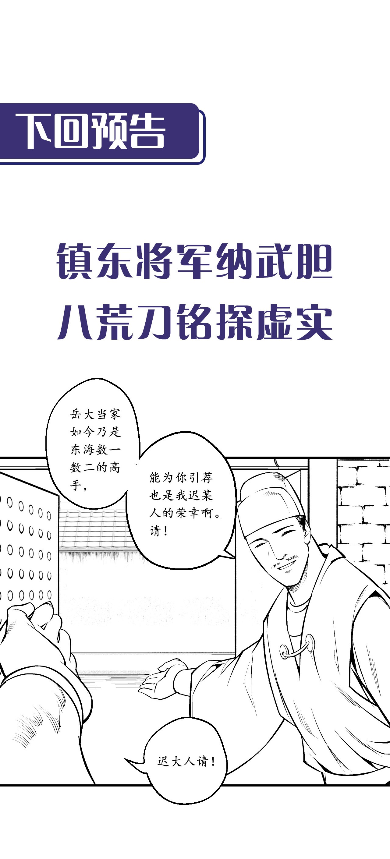 藏锋行134话 将军手谕