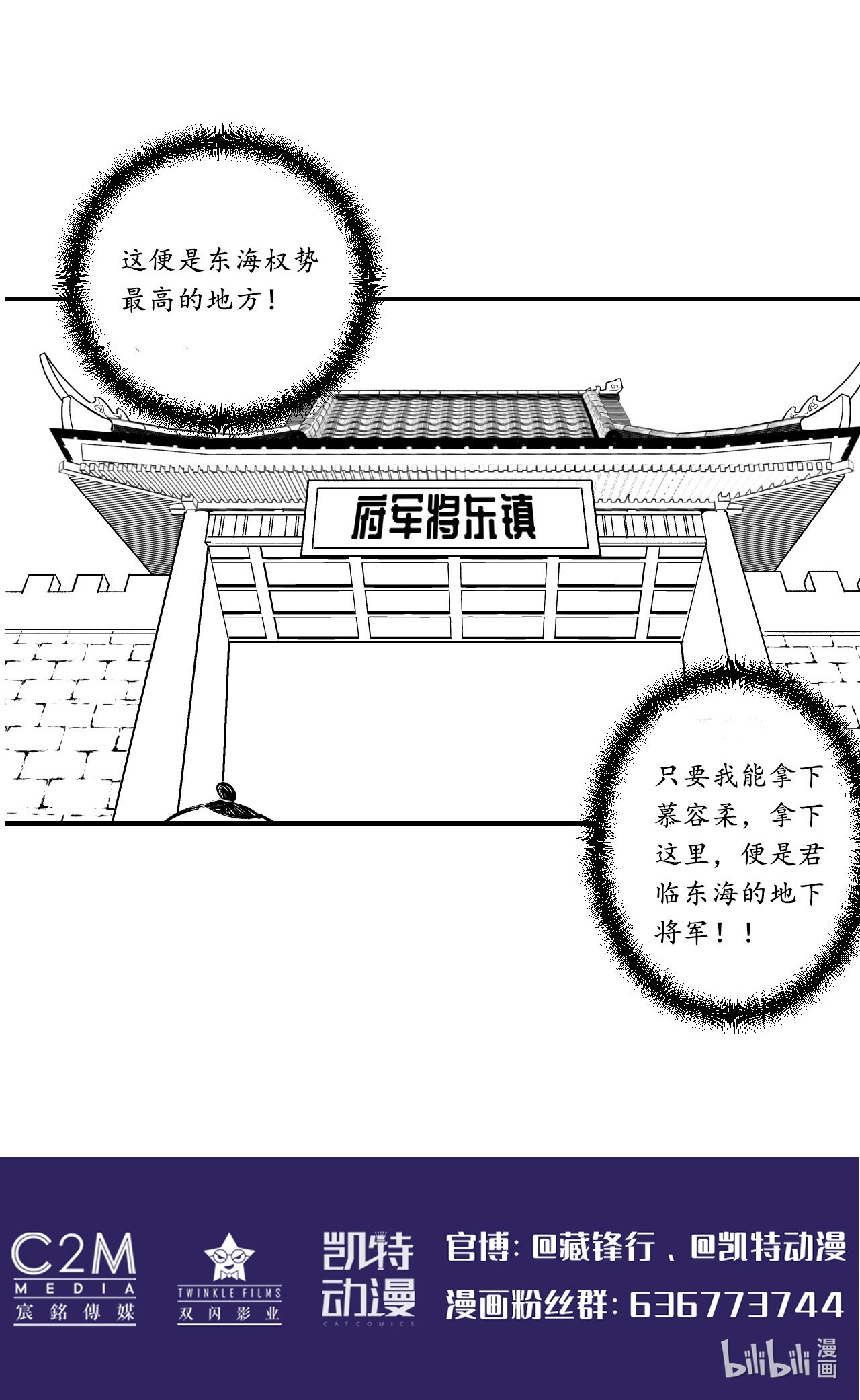 藏锋行134话 将军手谕