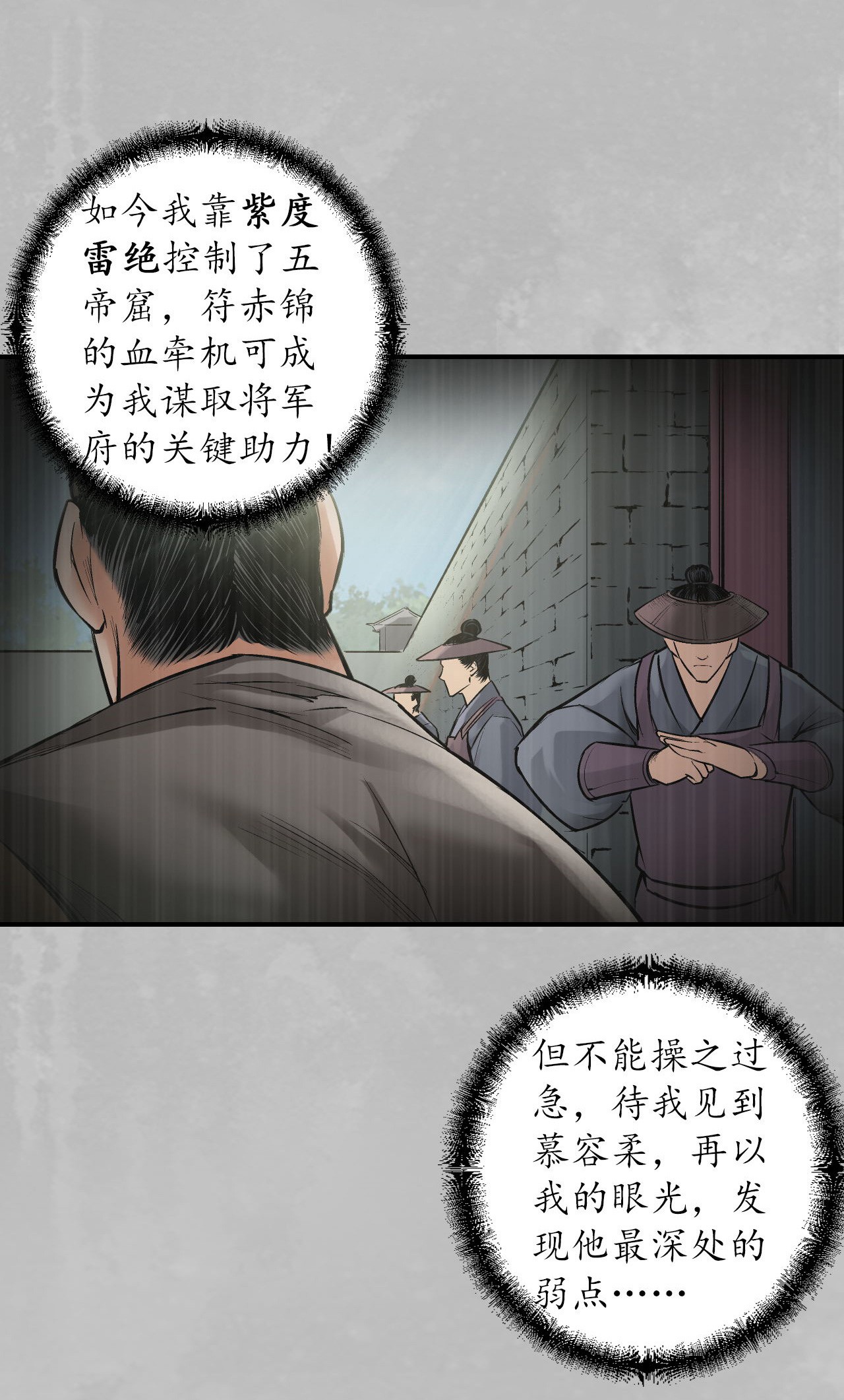 藏锋行135话 镇东将军