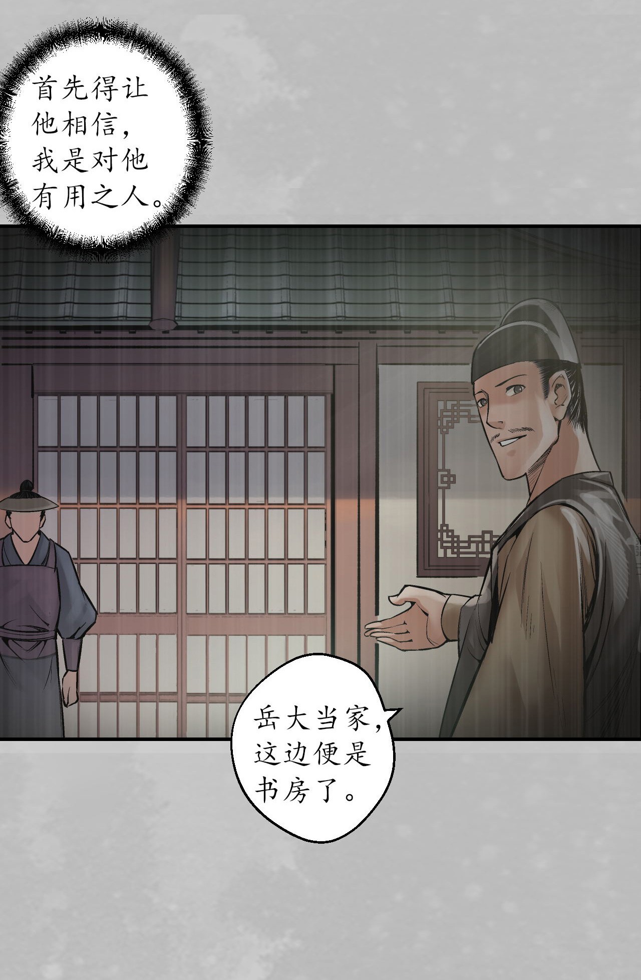 藏锋行135话 镇东将军