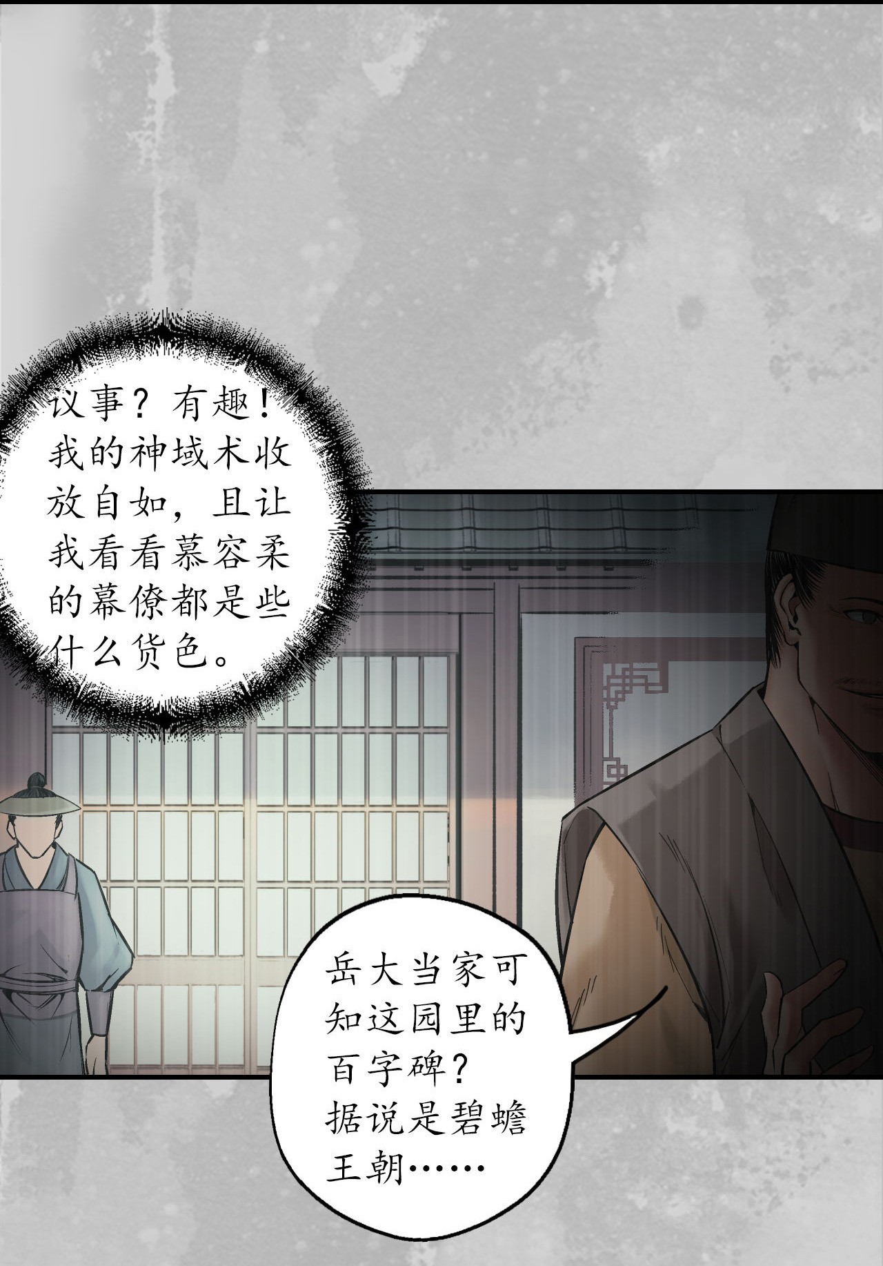 藏锋行135话 镇东将军