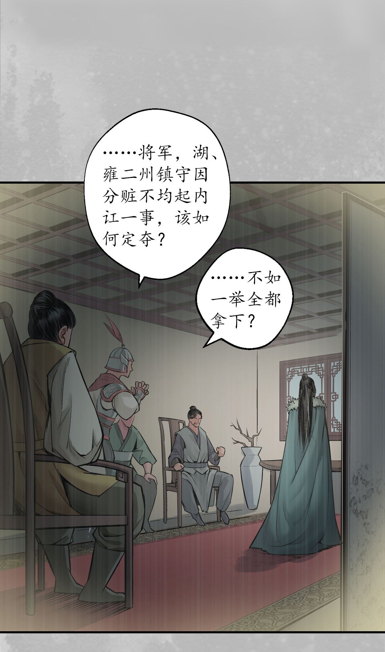 藏锋行135话 镇东将军