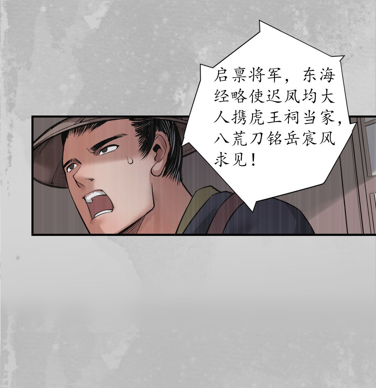藏锋行135话 镇东将军