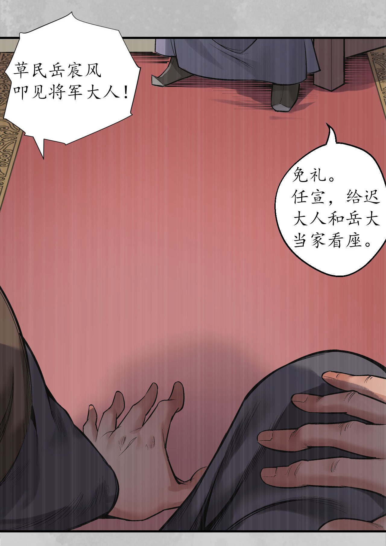 藏锋行135话 镇东将军
