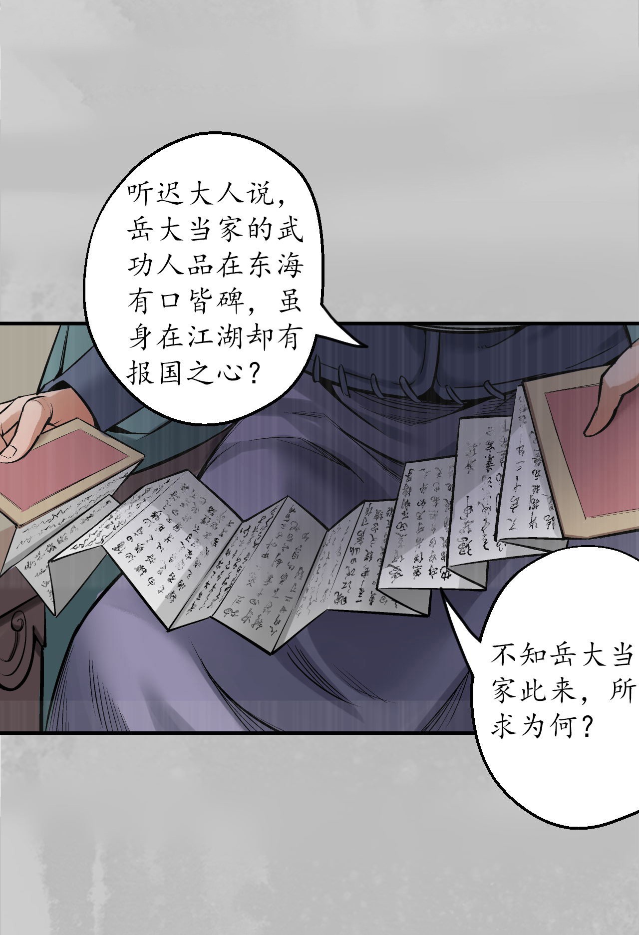 藏锋行135话 镇东将军