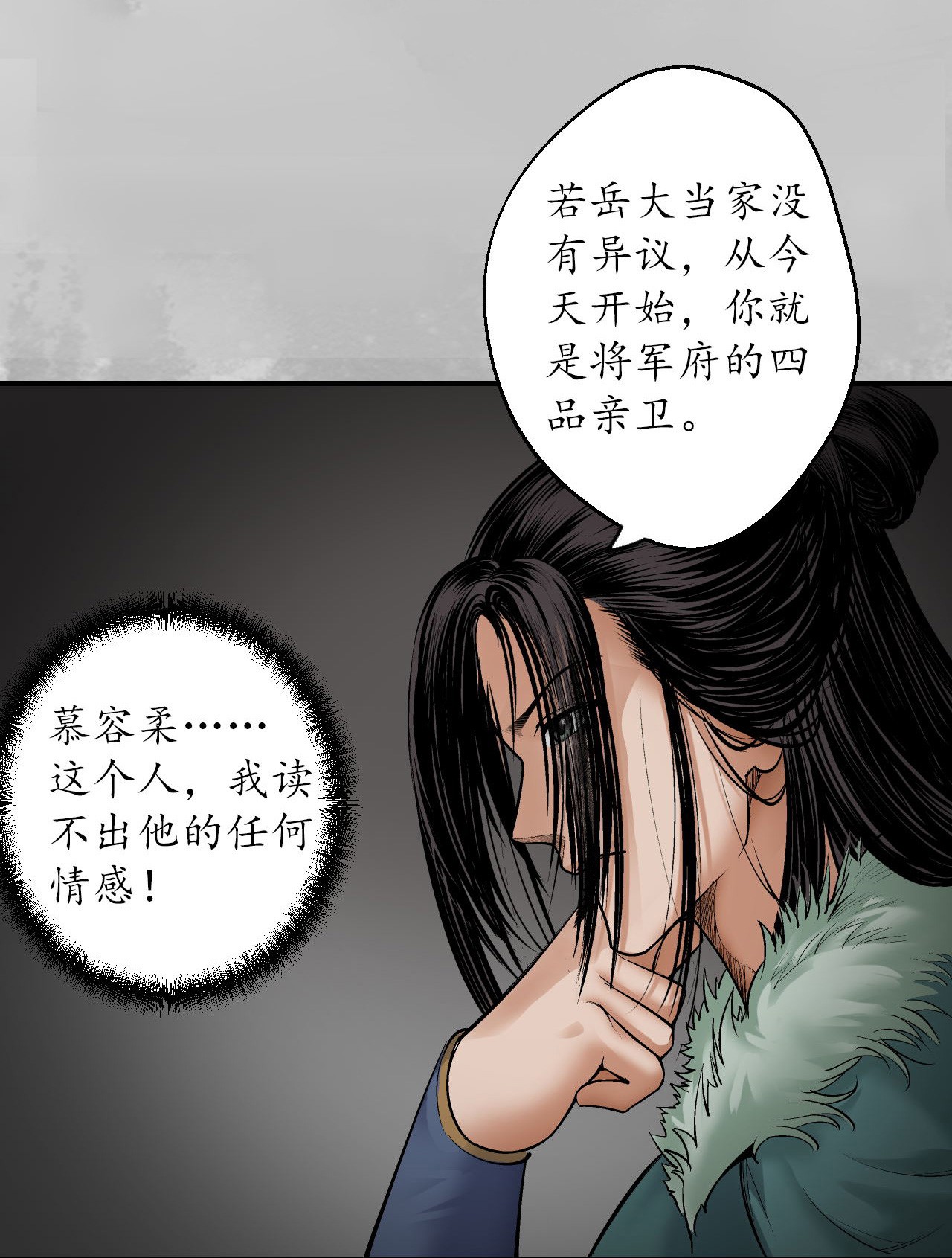 藏锋行135话 镇东将军