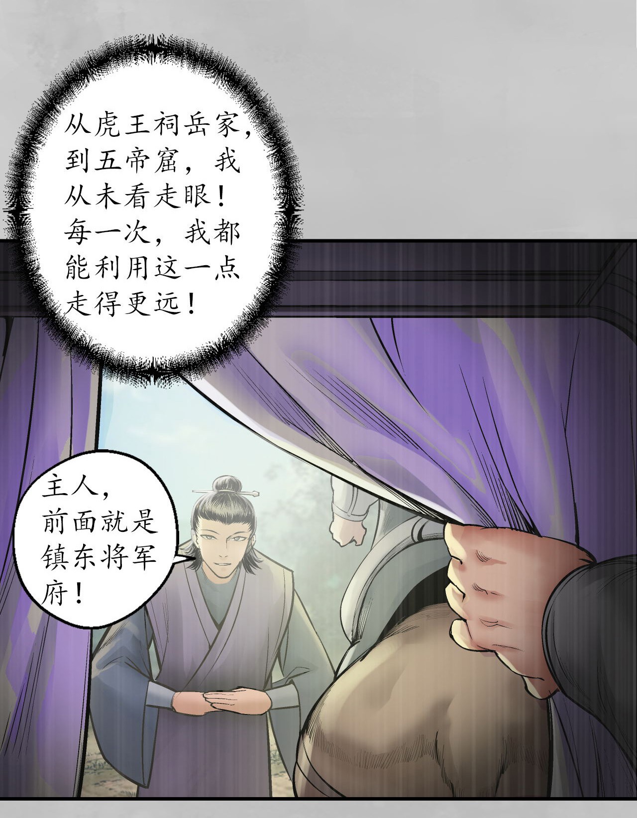 藏锋行135话 镇东将军