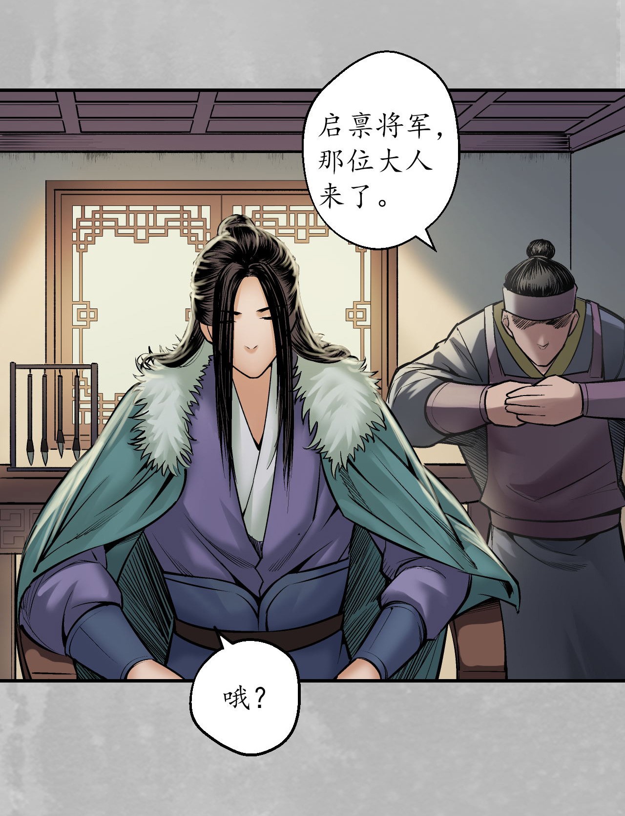 藏锋行135话 镇东将军