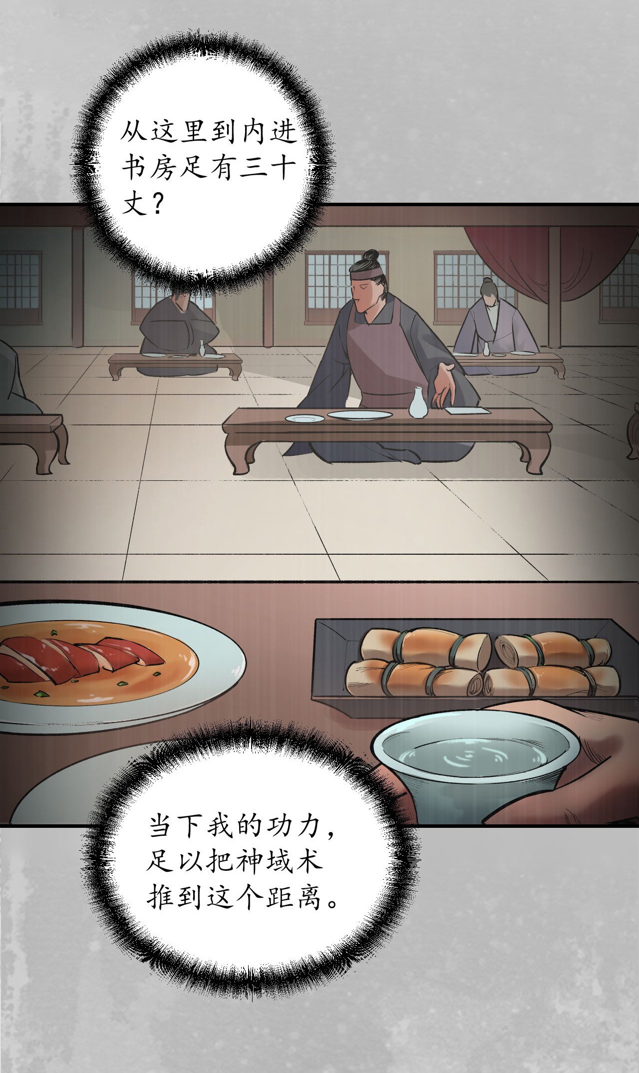 藏锋行135话 镇东将军