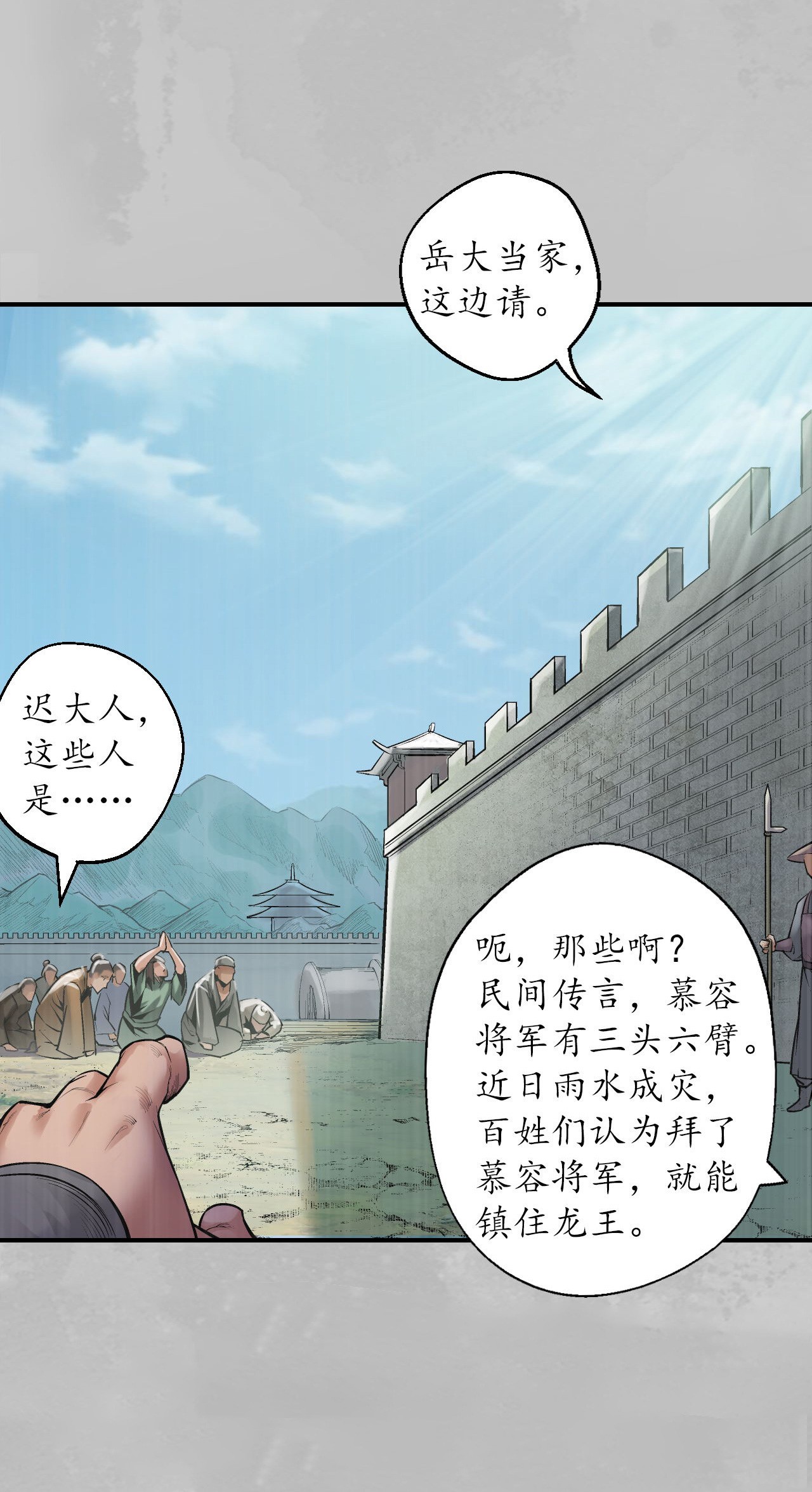 藏锋行135话 镇东将军