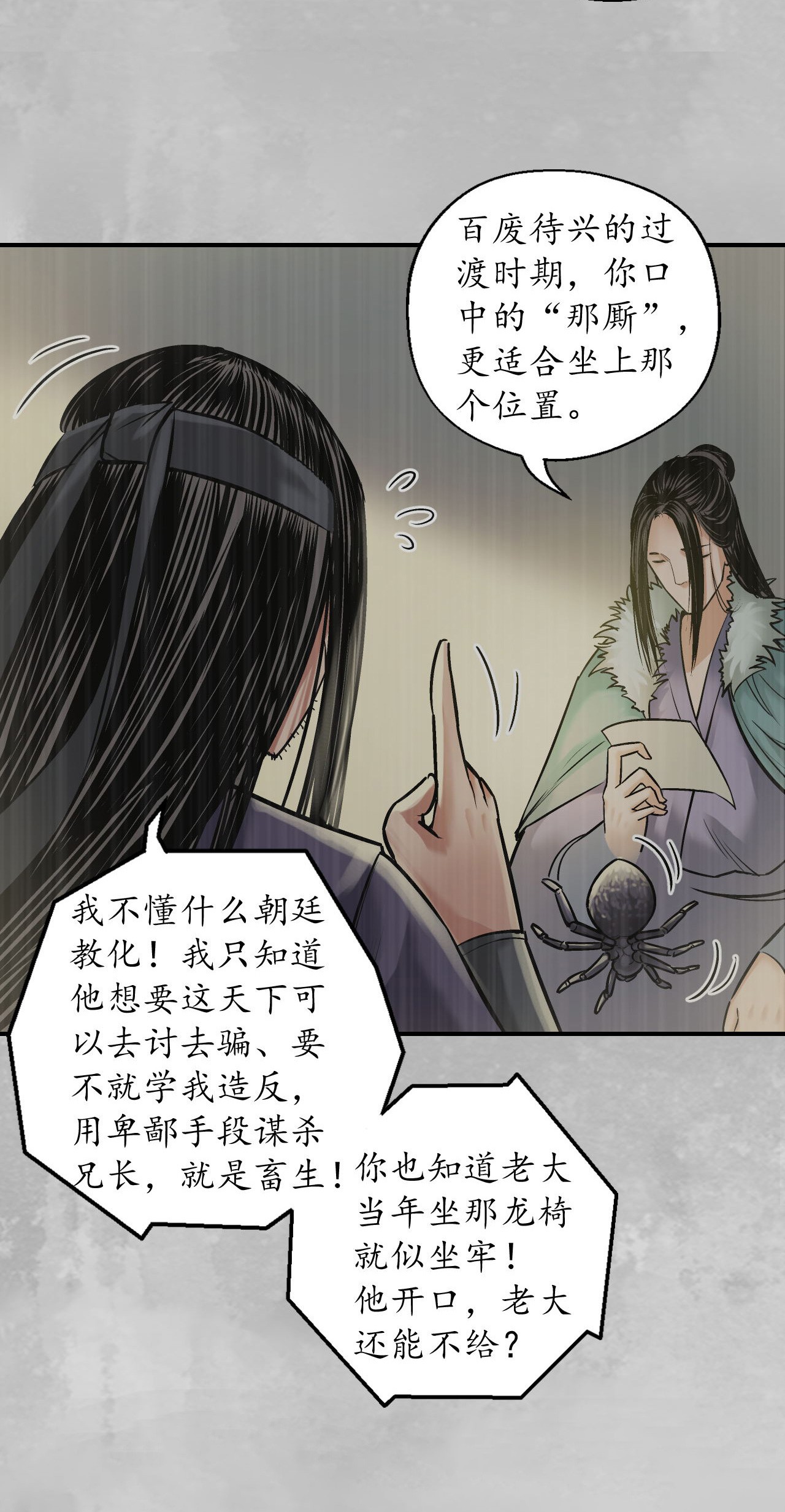 藏锋行135话 镇东将军