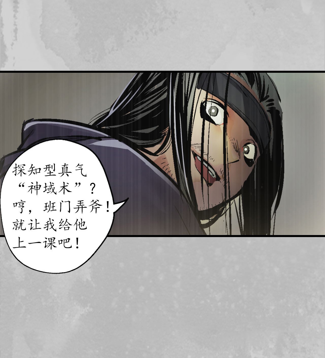 藏锋行135话 镇东将军