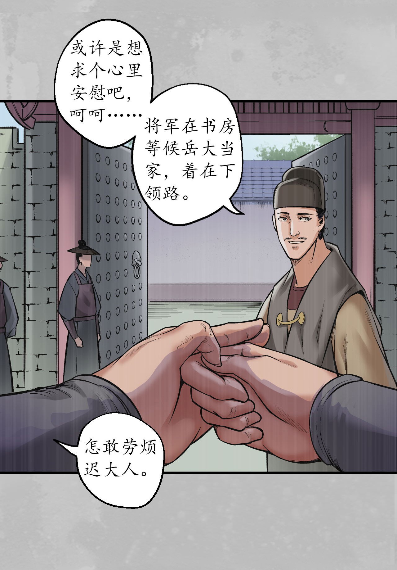 藏锋行135话 镇东将军