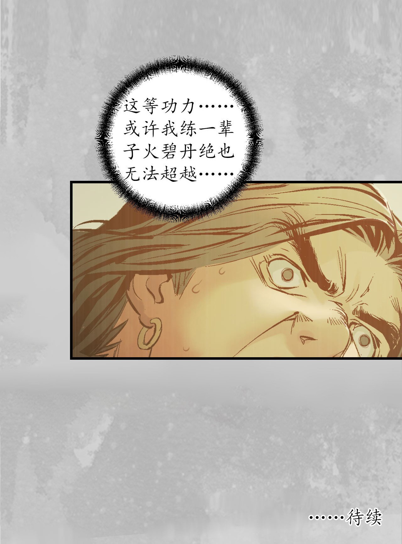 藏锋行135话 镇东将军