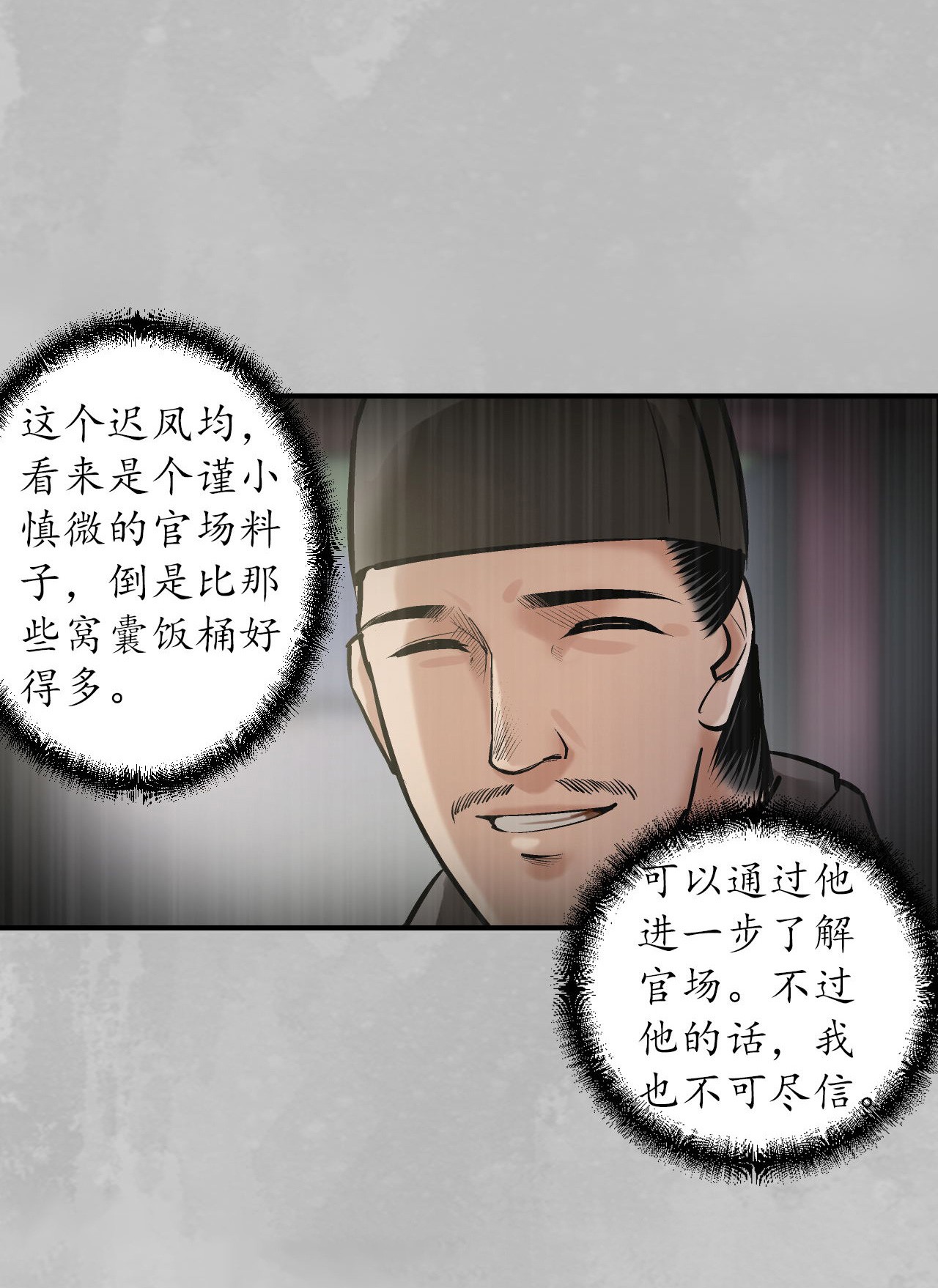 藏锋行135话 镇东将军