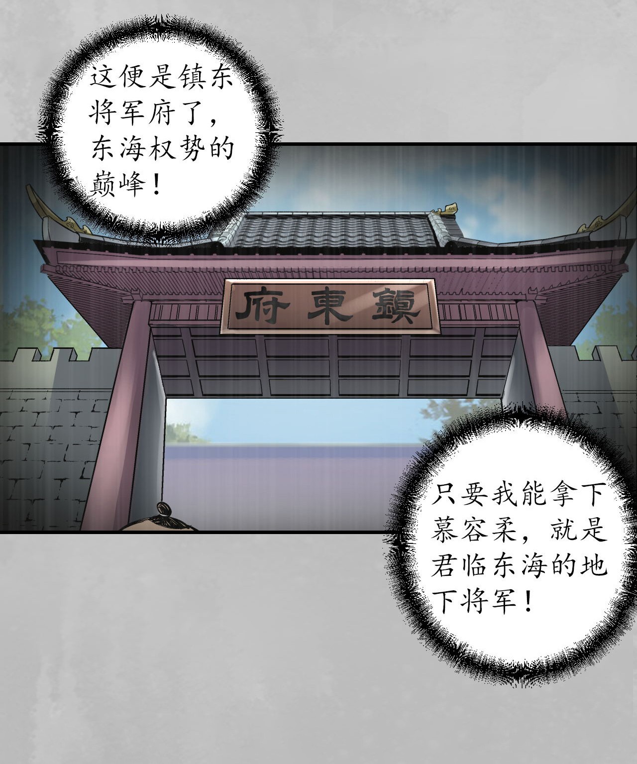藏锋行135话 镇东将军
