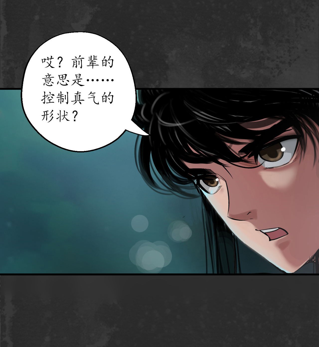 藏锋行136话 扩展神域