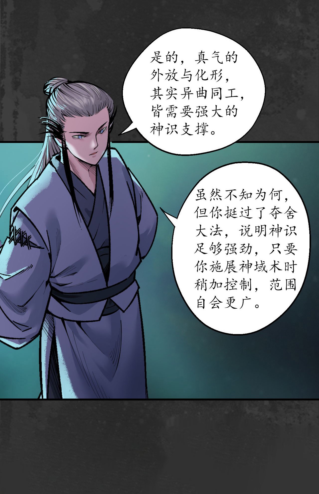 藏锋行136话 扩展神域