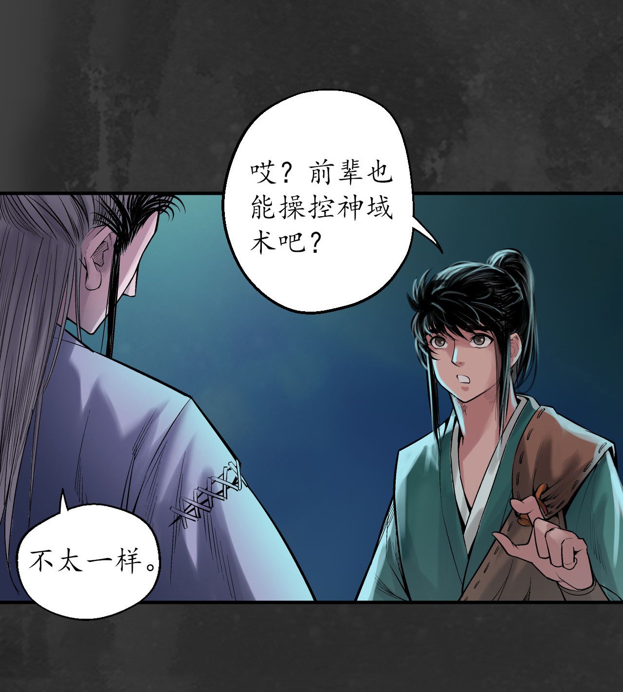 藏锋行136话 扩展神域