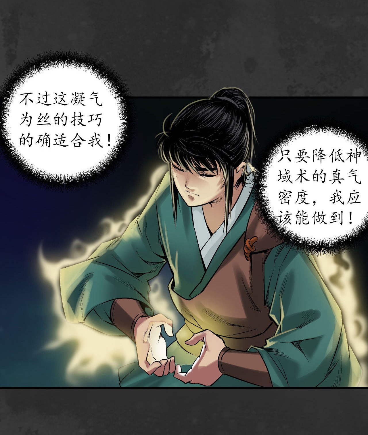 藏锋行136话 扩展神域