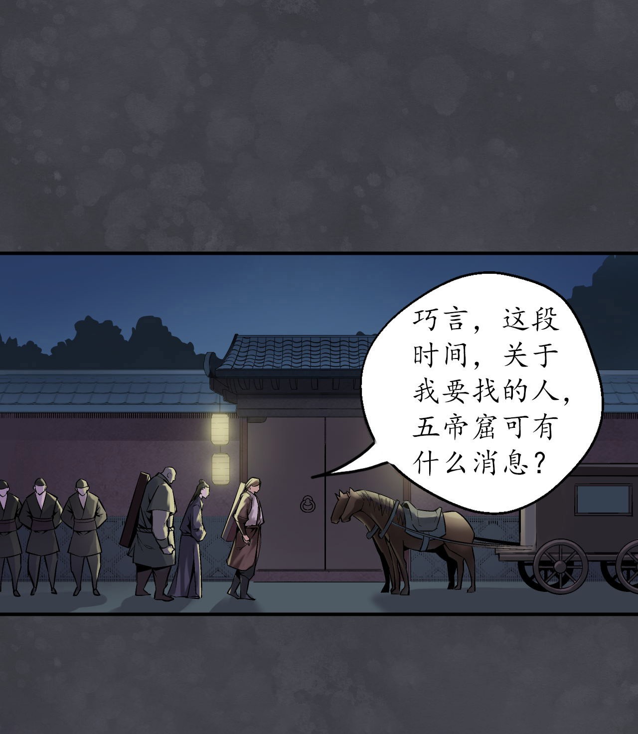 藏锋行136话 扩展神域