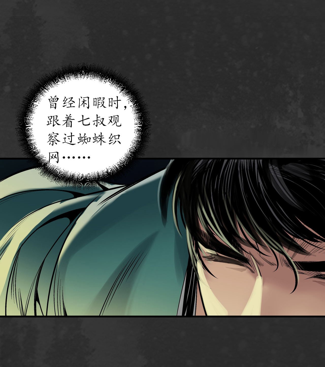 藏锋行136话 扩展神域