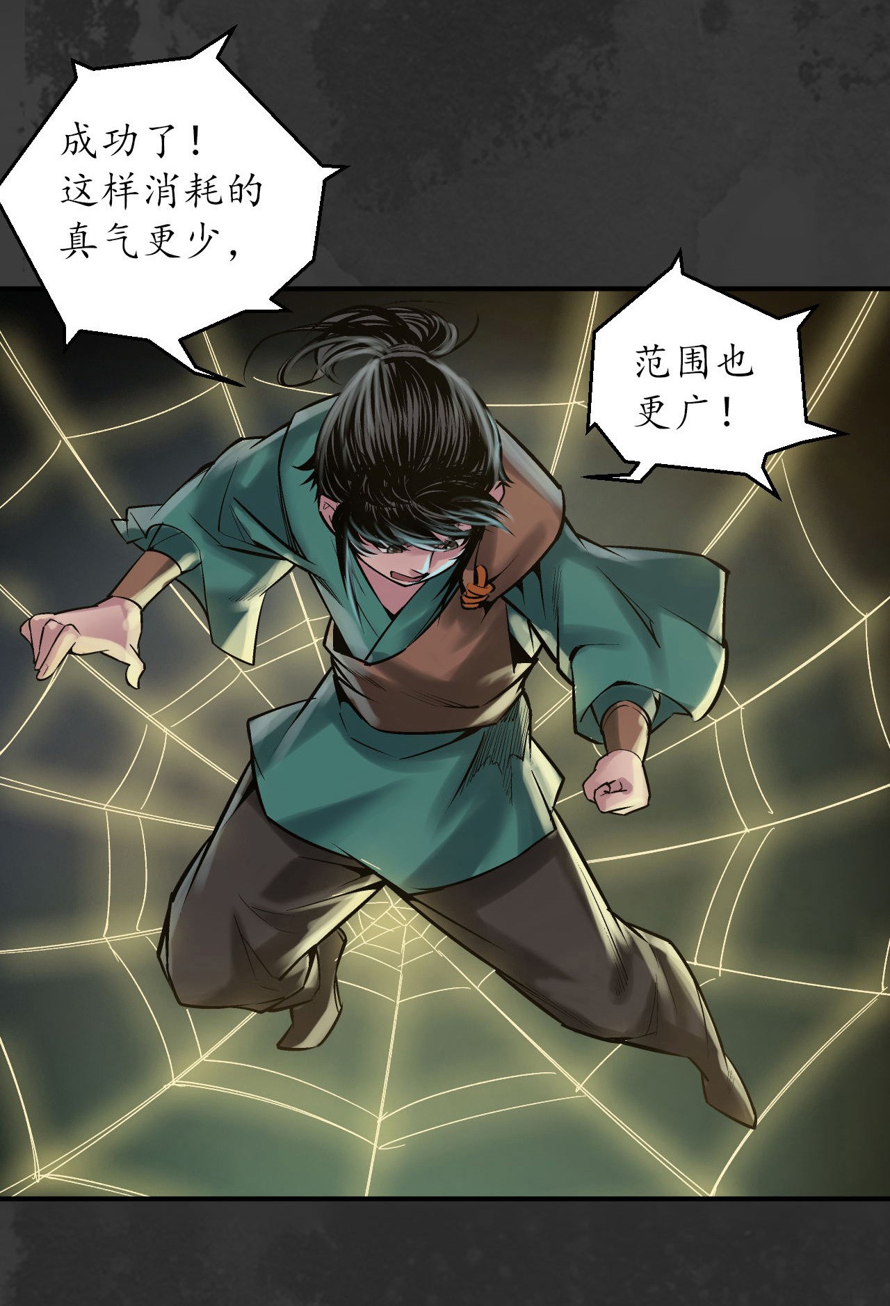 藏锋行136话 扩展神域