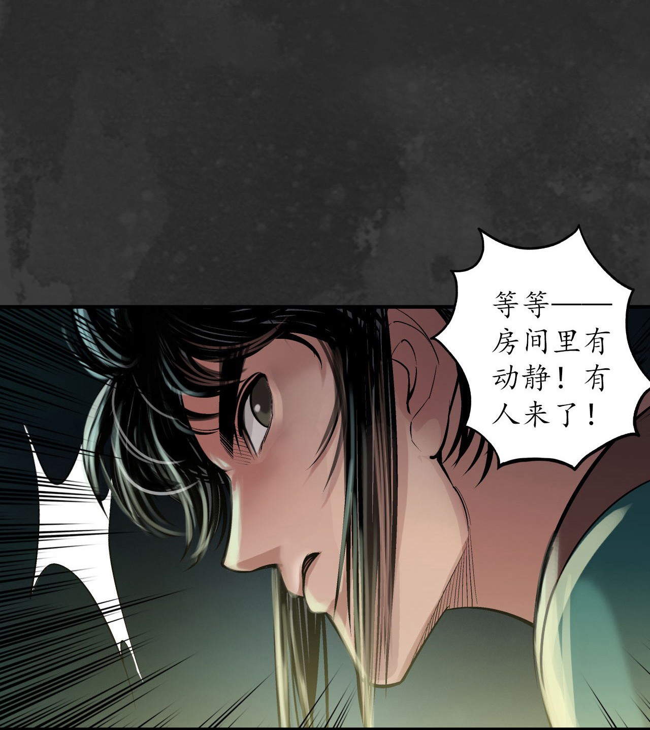 藏锋行136话 扩展神域