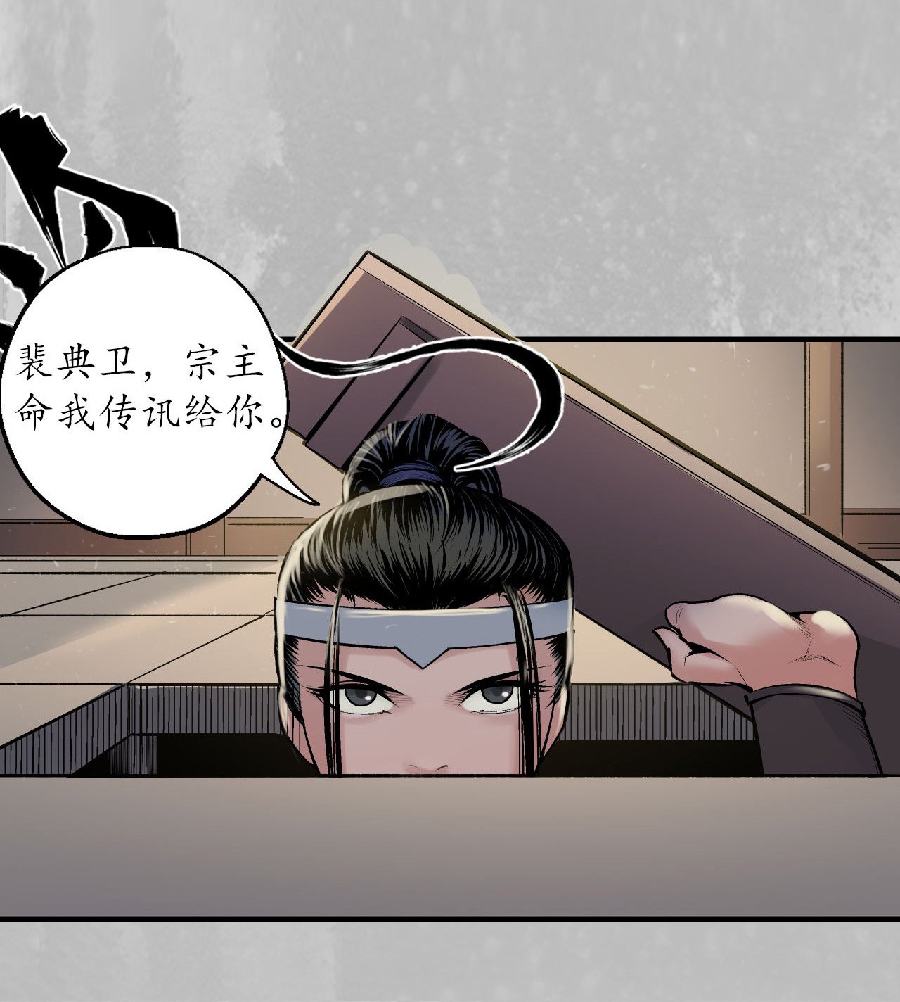 藏锋行136话 扩展神域