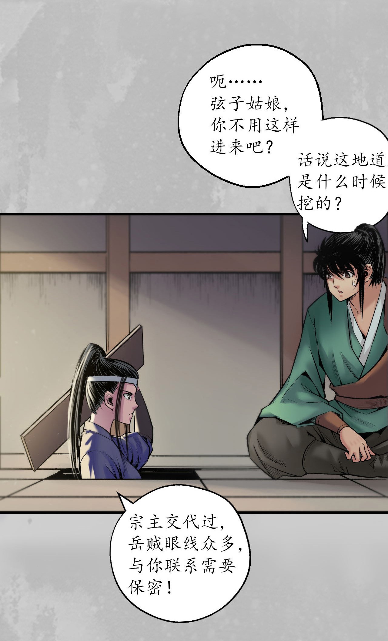 藏锋行136话 扩展神域