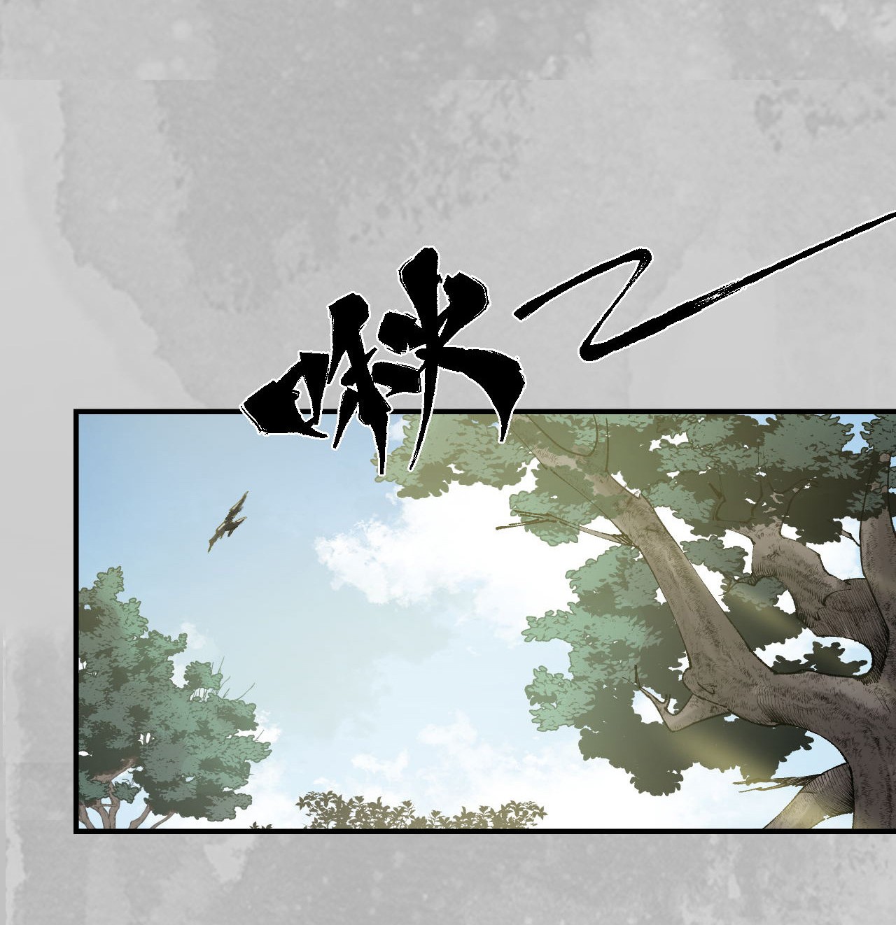 藏锋行136话 扩展神域