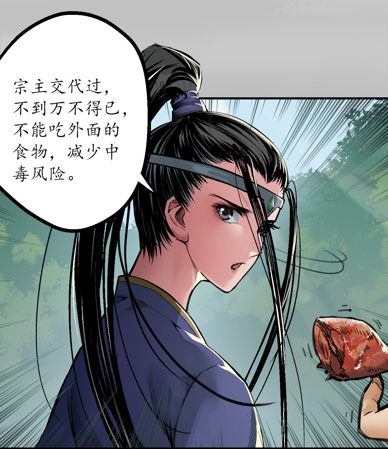 藏锋行136话 扩展神域