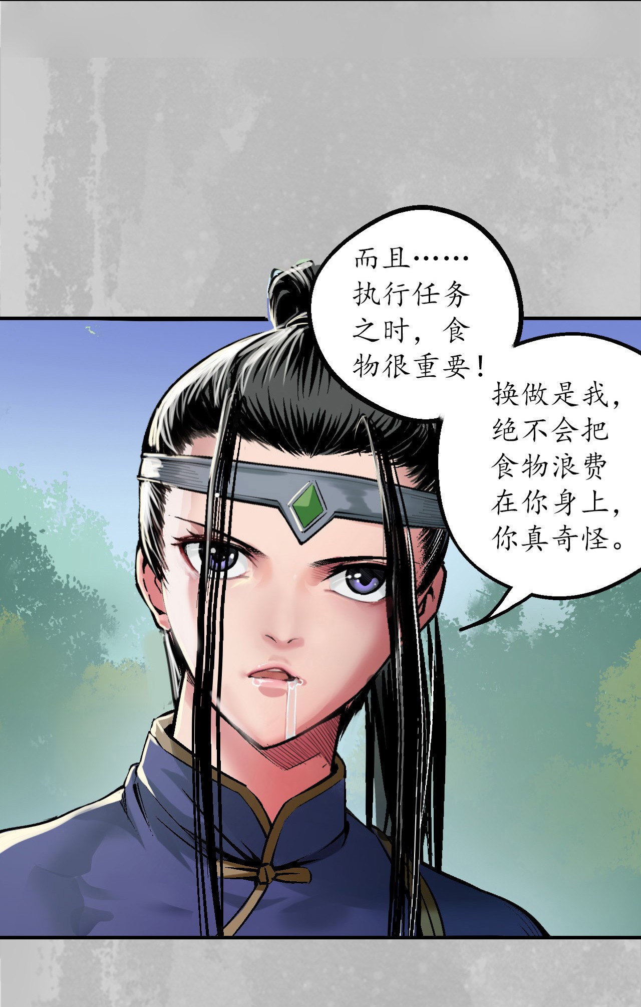 藏锋行136话 扩展神域