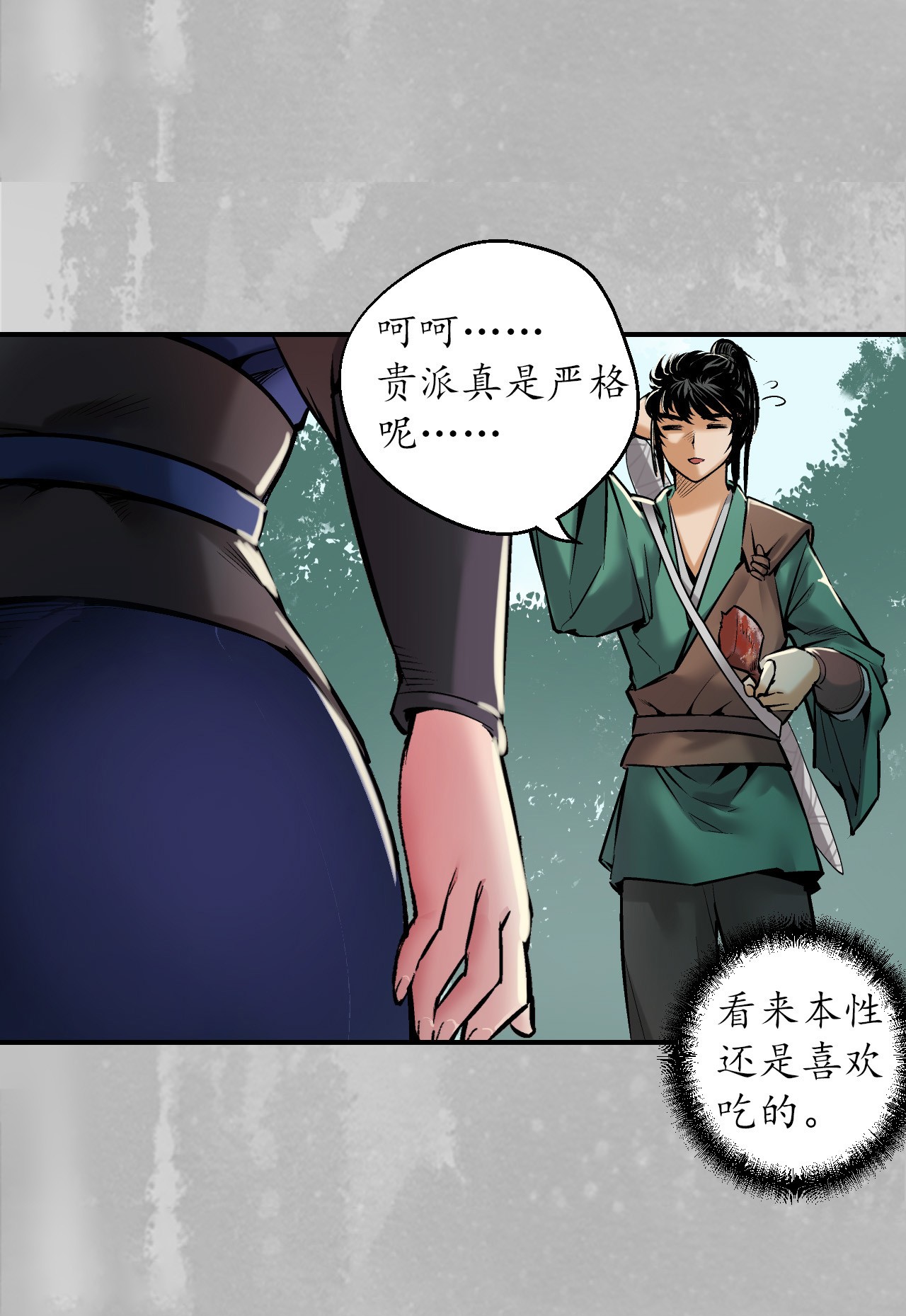 藏锋行136话 扩展神域