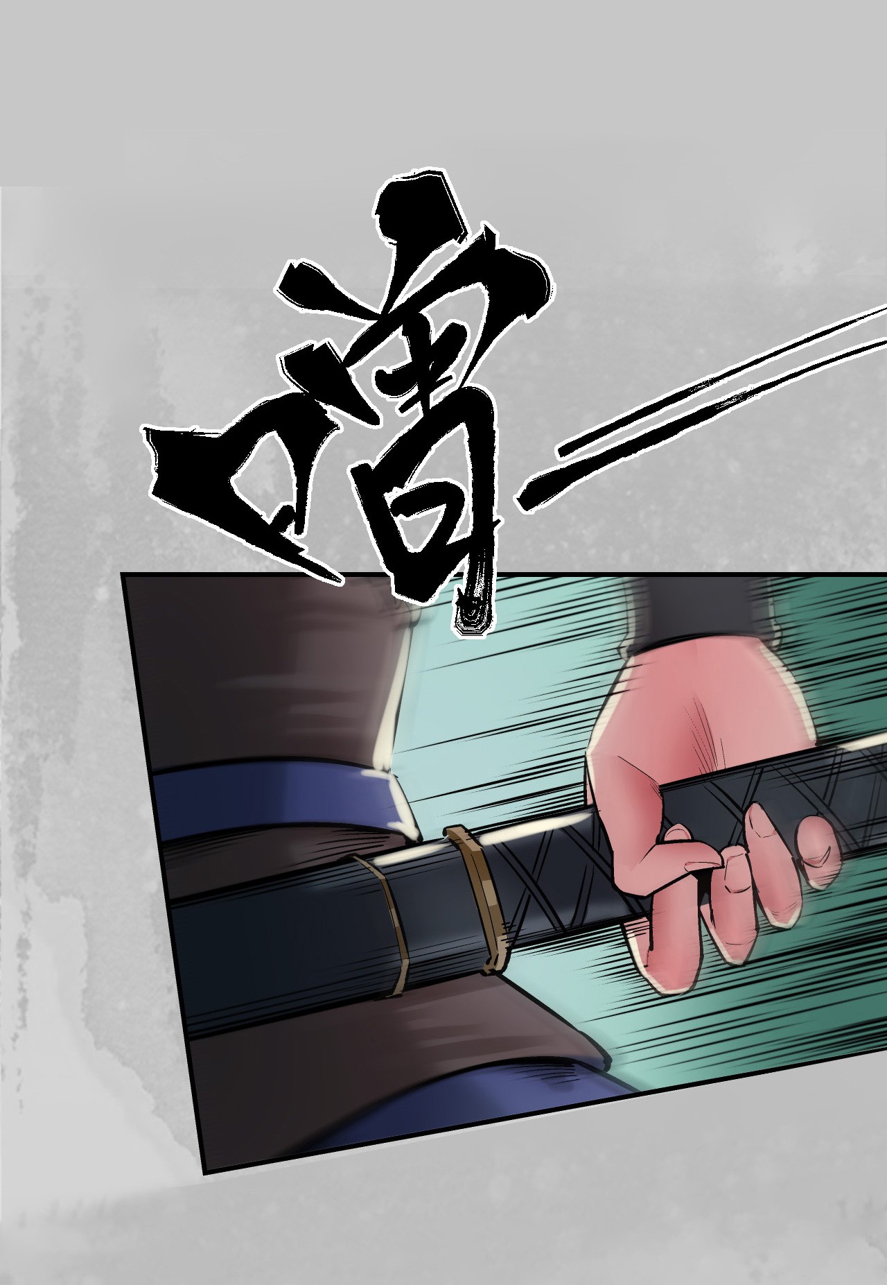 藏锋行136话 扩展神域