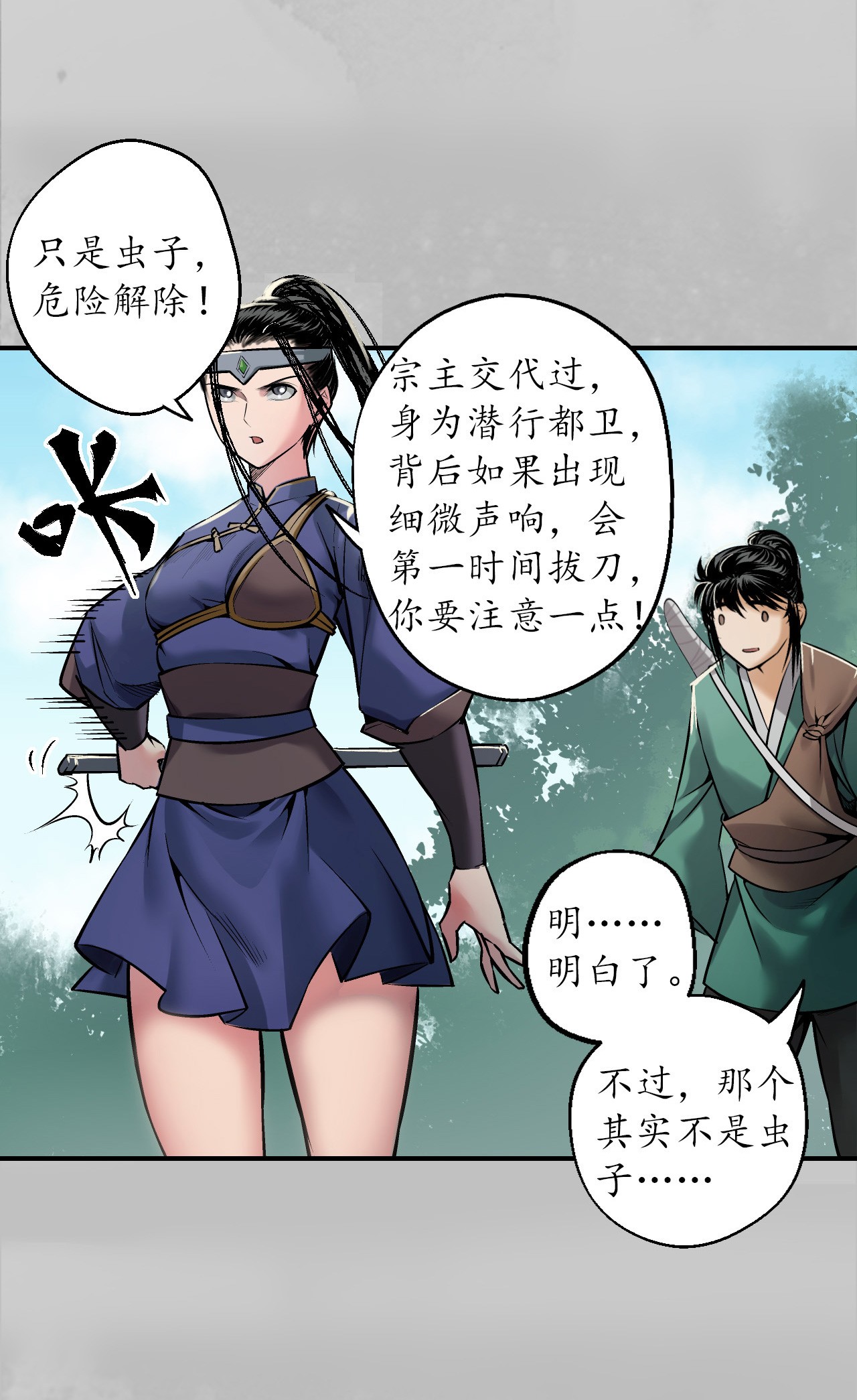 藏锋行136话 扩展神域