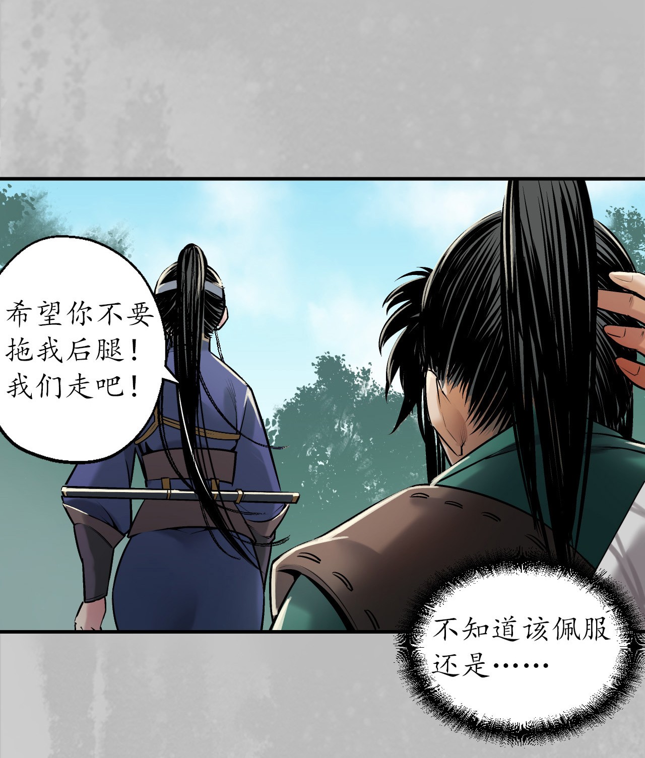 藏锋行136话 扩展神域