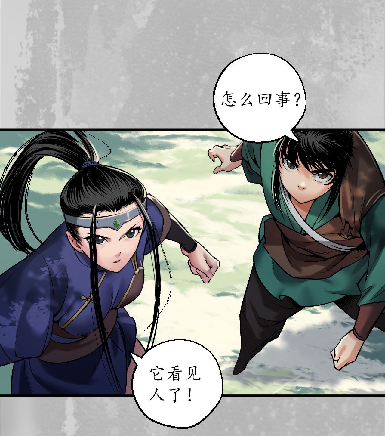 藏锋行136话 扩展神域