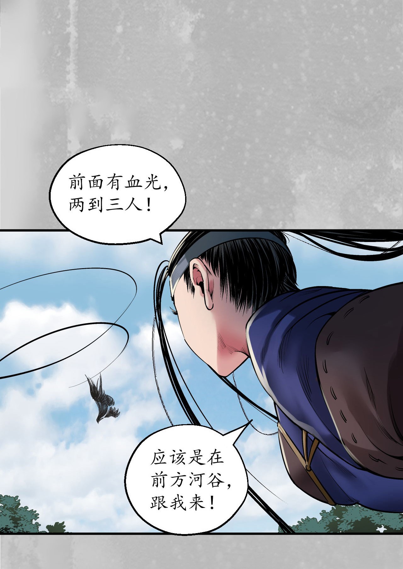 藏锋行136话 扩展神域