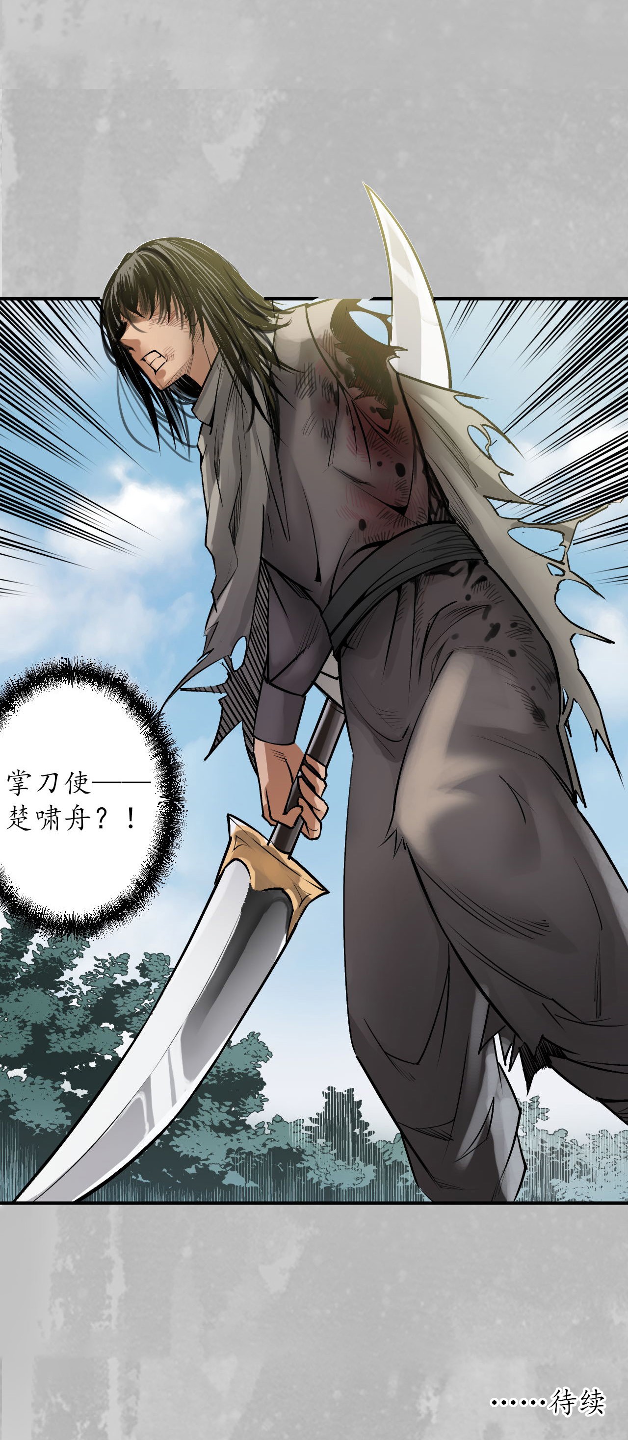 藏锋行136话 扩展神域