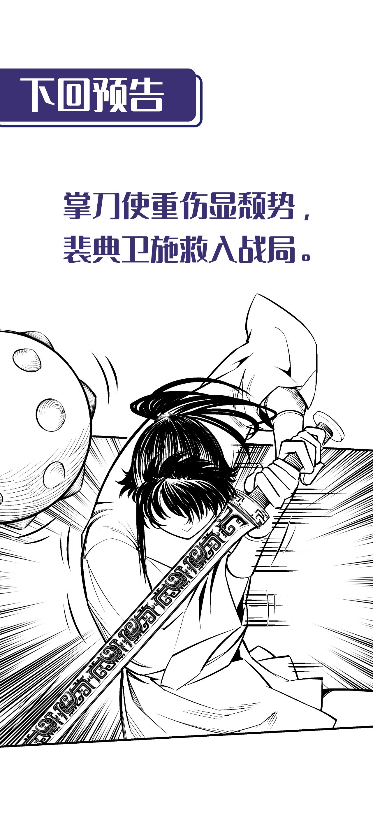 藏锋行136话 扩展神域