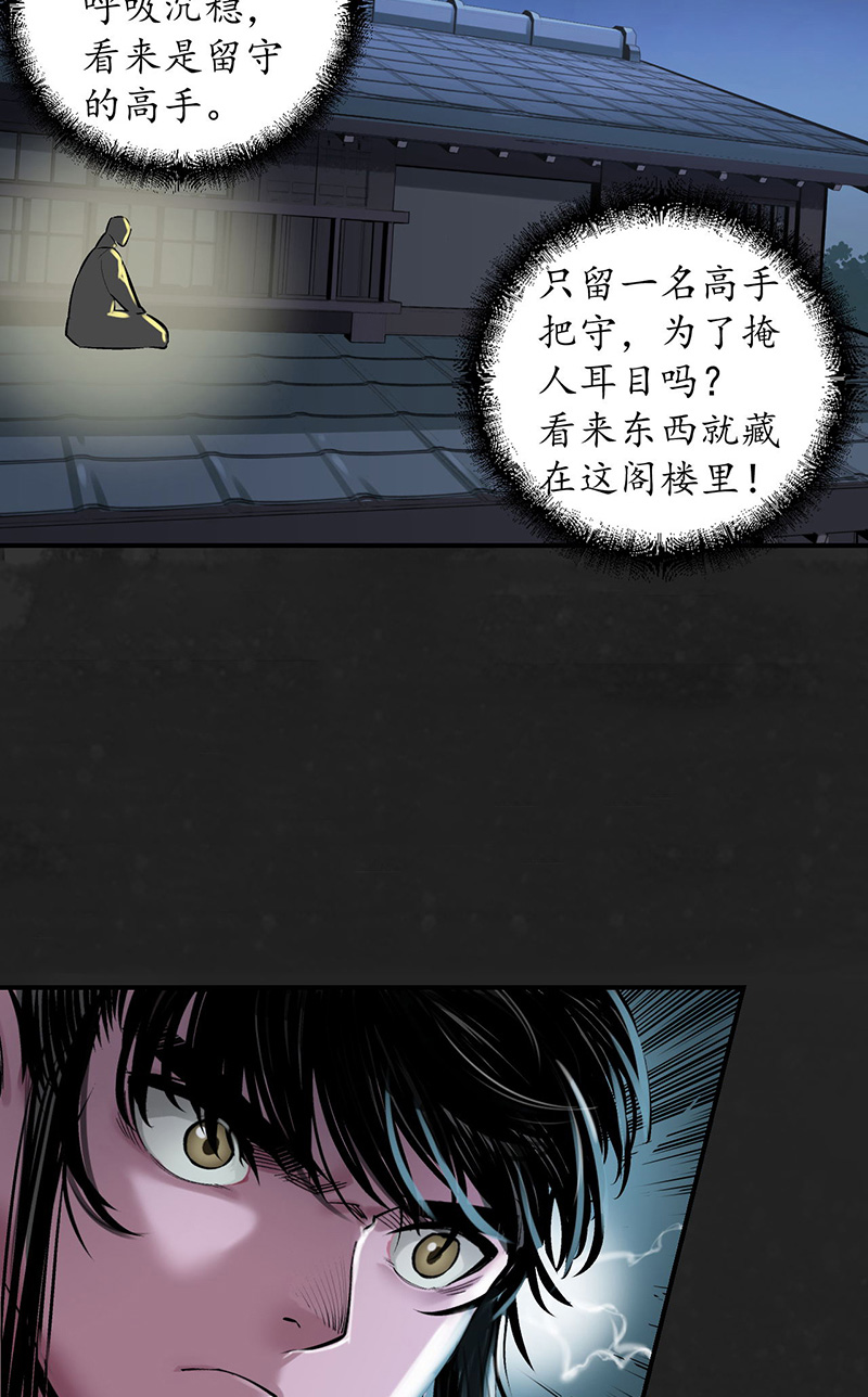 藏锋行神君夜行