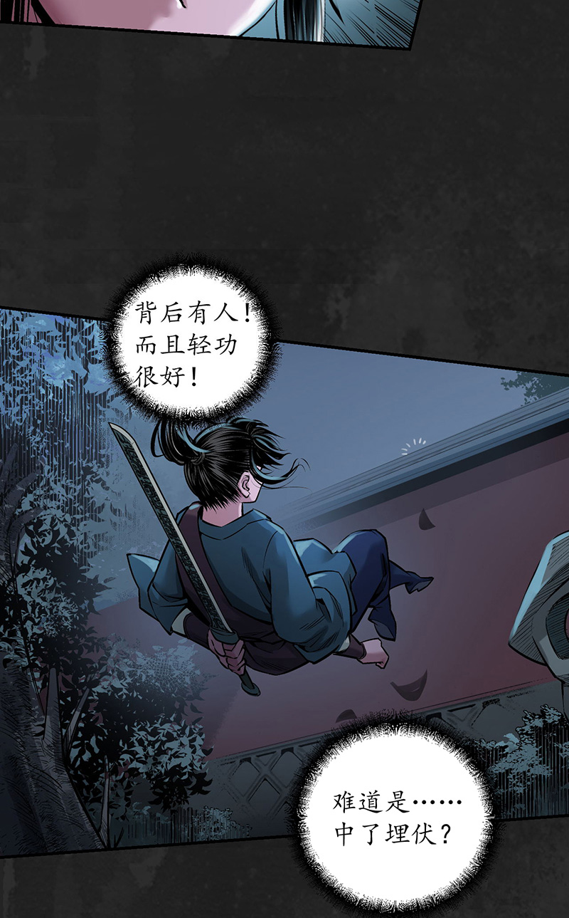 藏锋行神君夜行