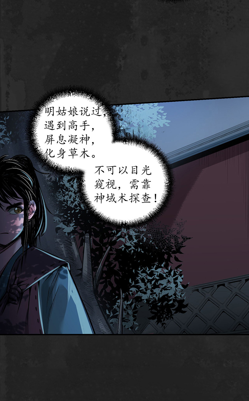藏锋行神君夜行