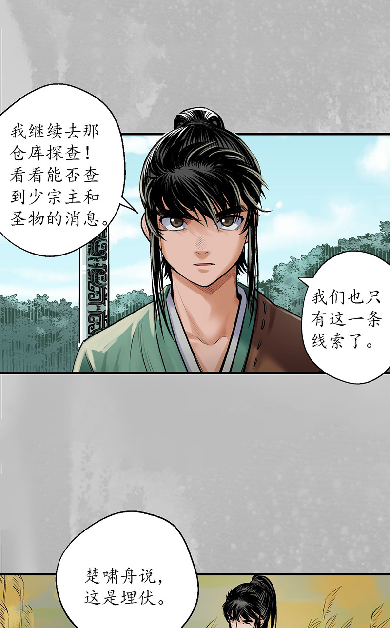 藏锋行神君夜行