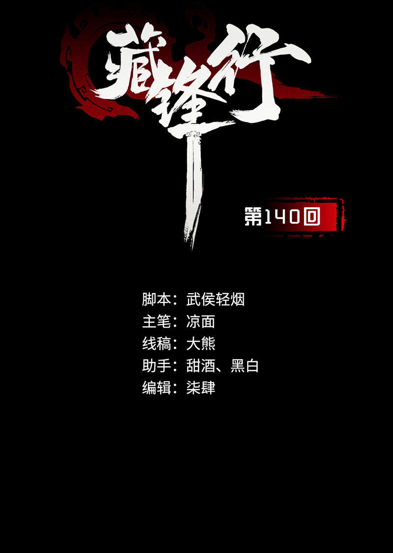 藏锋行游尸残余