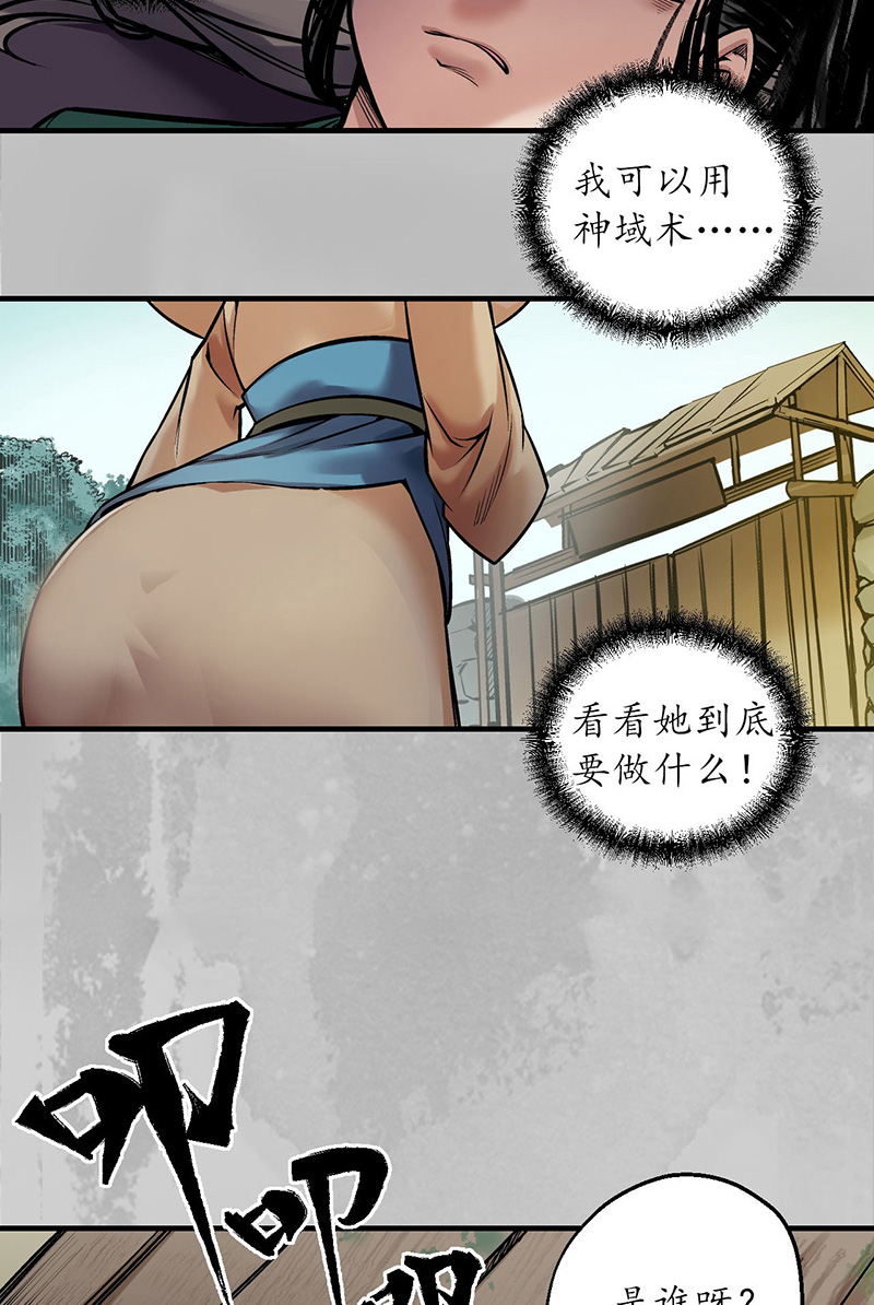 藏锋行游尸残余