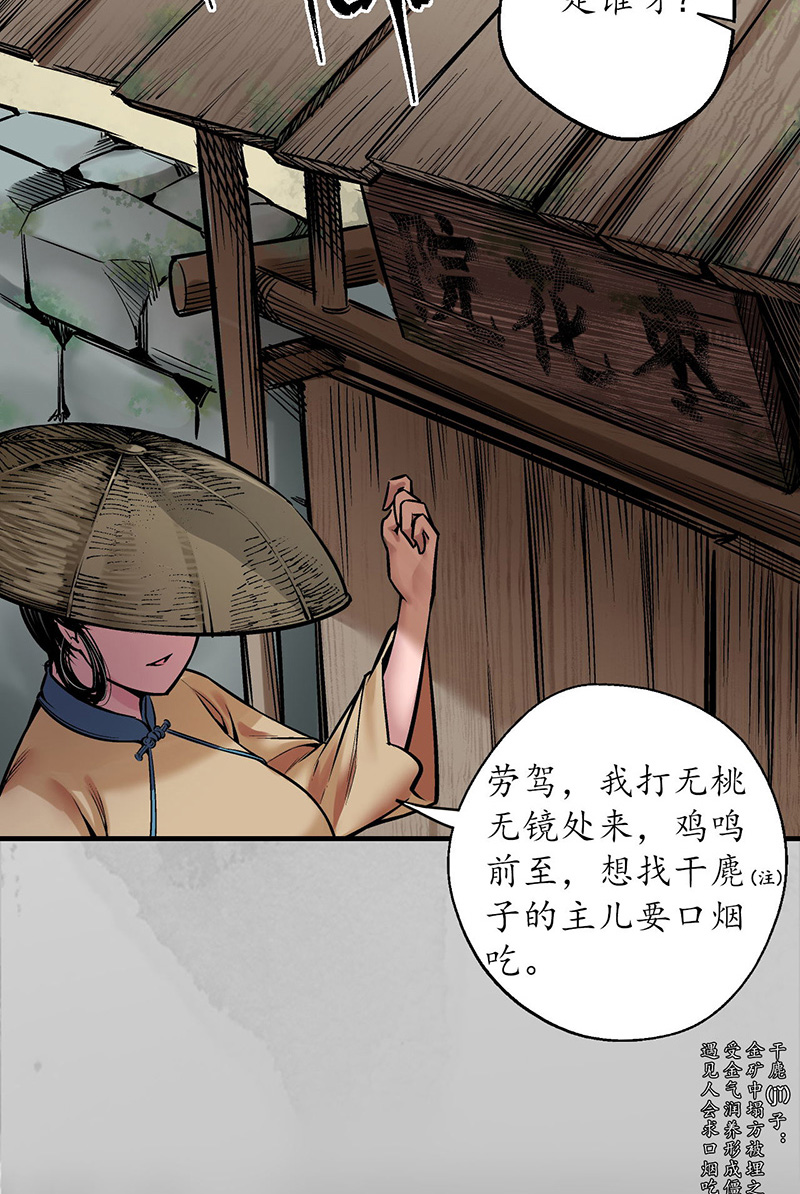 藏锋行游尸残余