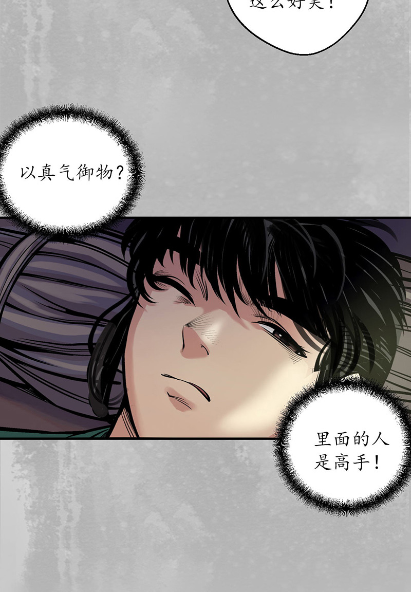 藏锋行游尸残余