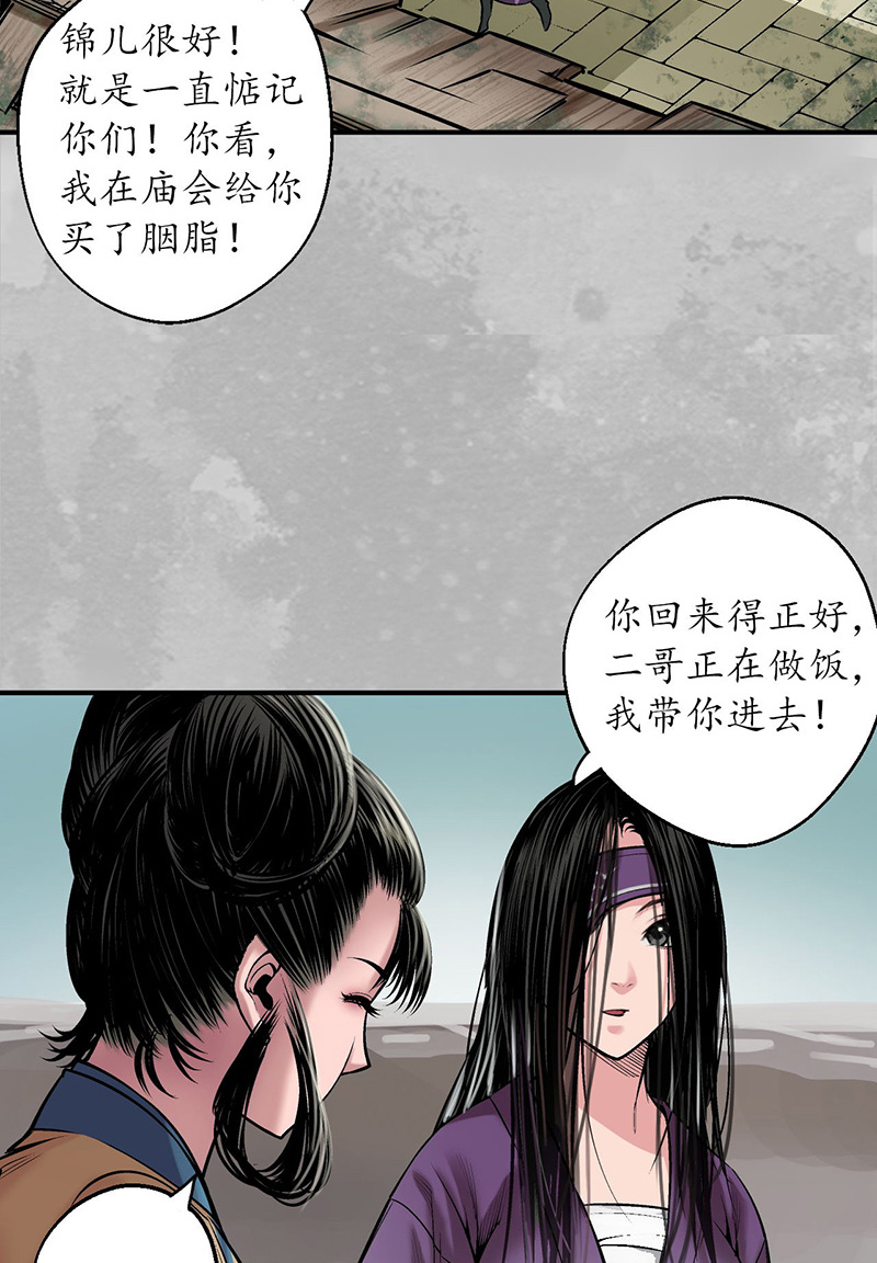 藏锋行游尸残余